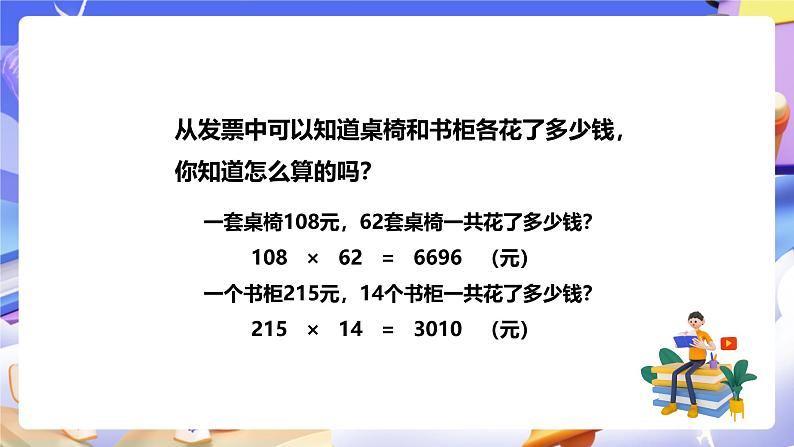 冀教版数学四年级下册3.4《单价数量与总价》课件第6页