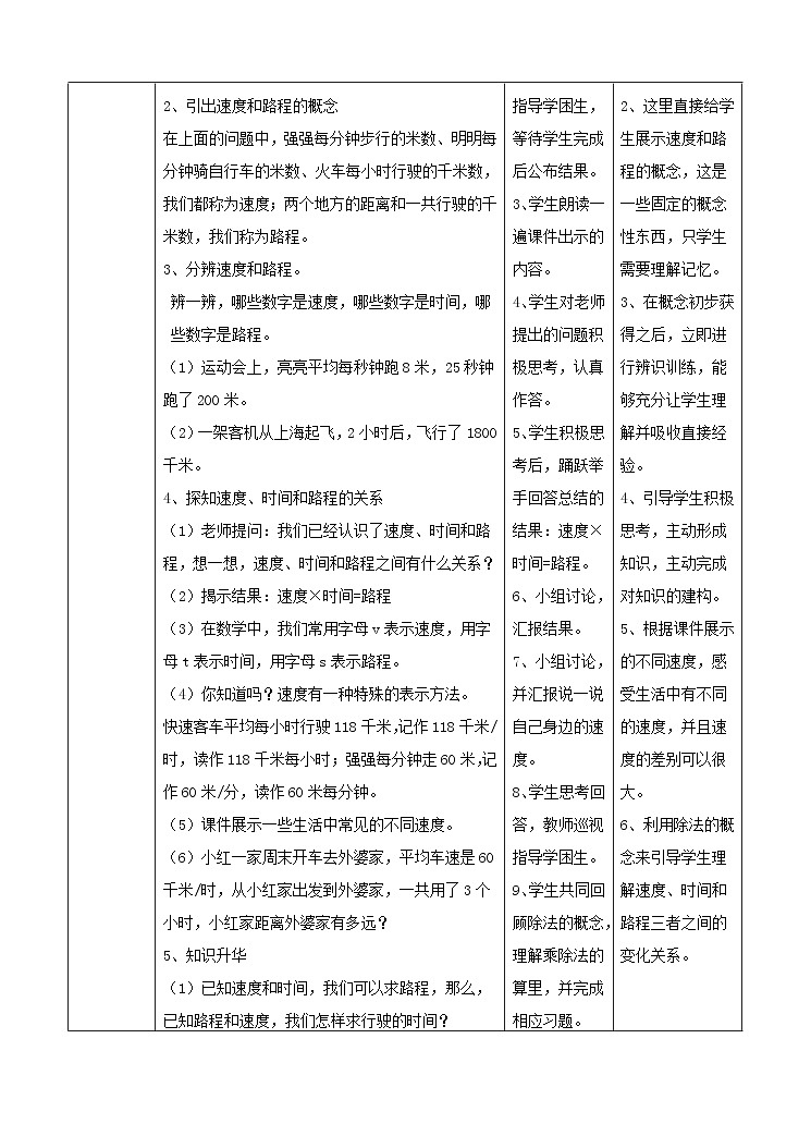 冀教版数学四年级下册3.5《速度、时间与路程》（教案）第2页