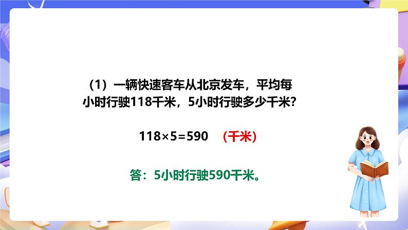 冀教版数学四年级下册3.5《速度、时间与路程》（课件）第6页