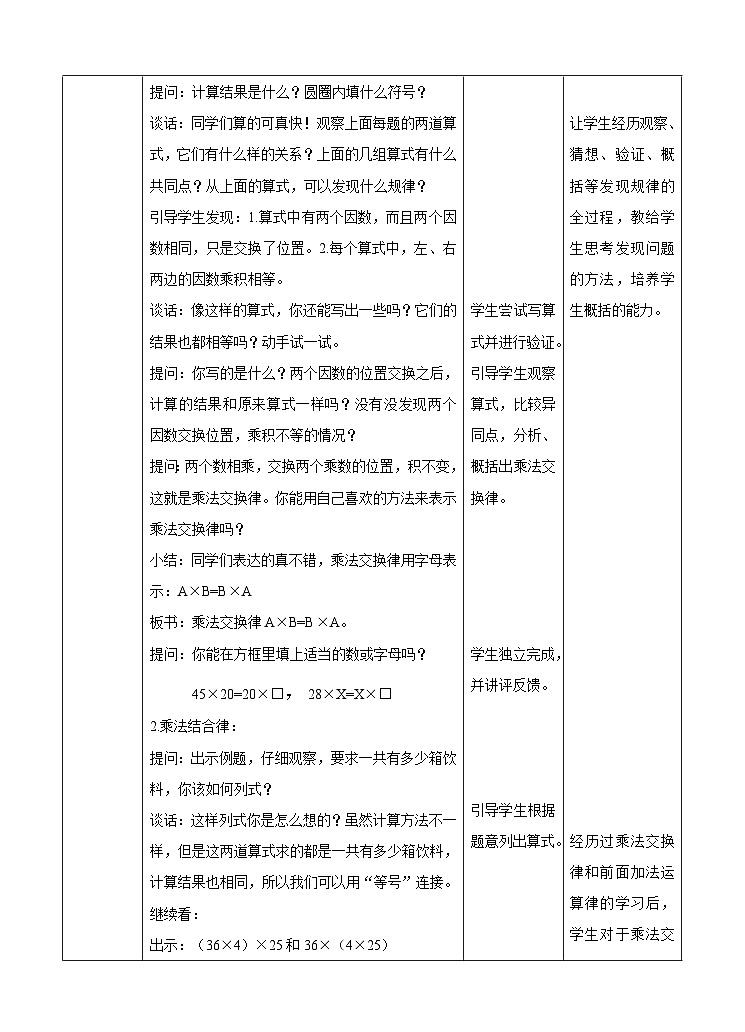 冀教版数学四年级下册3.6《乘法交换律和乘法结合律》教学设计第2页