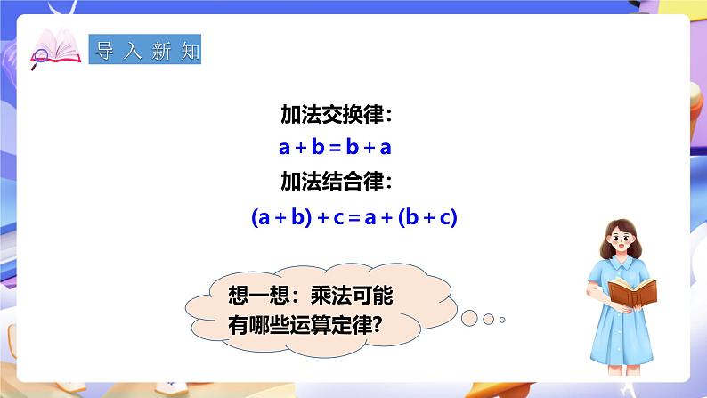 冀教版数学四年级下册3.6《乘法交换律和乘法结合律》课件第2页