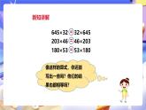 冀教版数学四年级下册3.6《乘法交换律和乘法结合律》课件+教案+课后练习