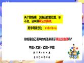 冀教版数学四年级下册3.6《乘法交换律和乘法结合律》课件+教案+课后练习