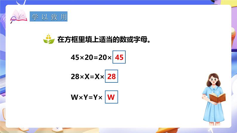 冀教版数学四年级下册3.6《乘法交换律和乘法结合律》课件第6页