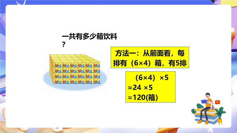 冀教版数学四年级下册3.6《乘法交换律和乘法结合律》课件第7页