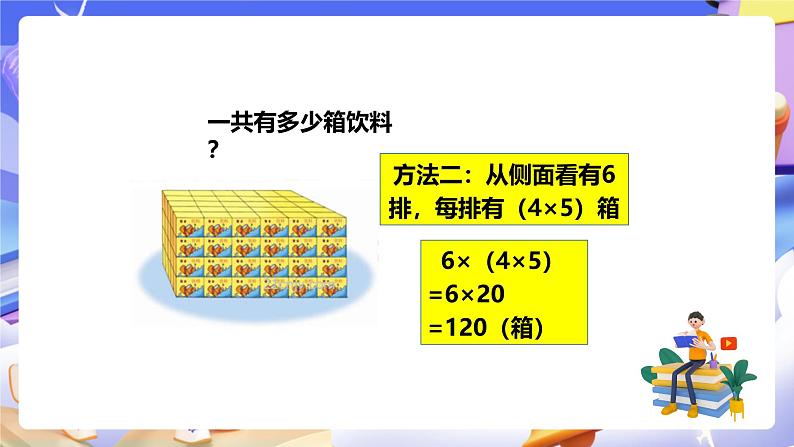 冀教版数学四年级下册3.6《乘法交换律和乘法结合律》课件第8页