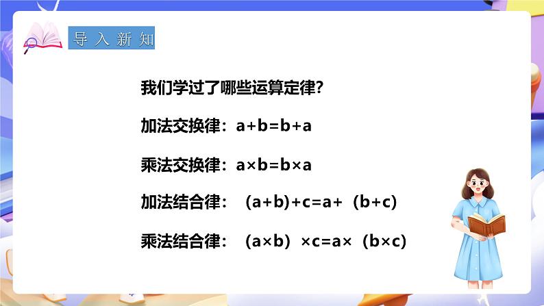 3.7乘法分配律及其简单应用课件第2页