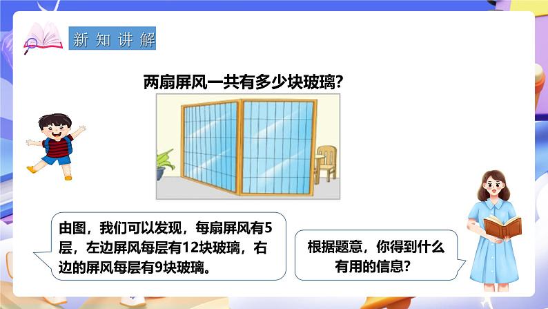 3.7乘法分配律及其简单应用课件第3页