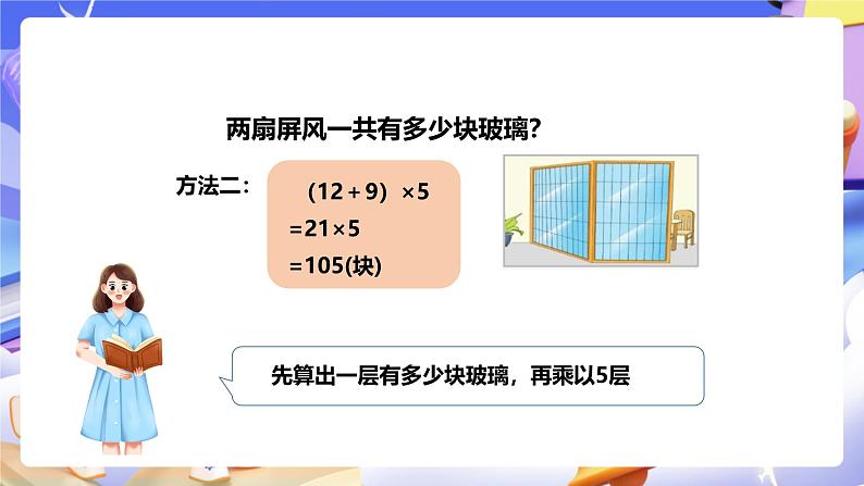 3.7乘法分配律及其简单应用课件第5页