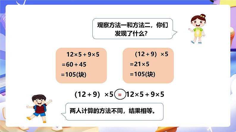 3.7乘法分配律及其简单应用课件第6页