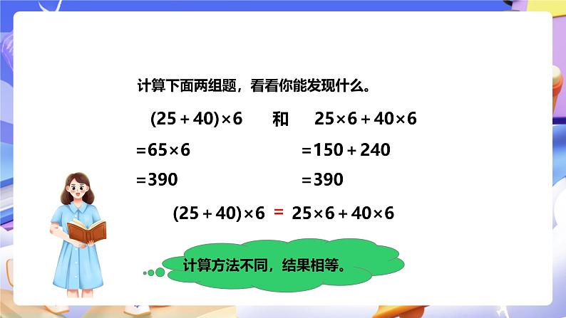 3.7乘法分配律及其简单应用课件第7页