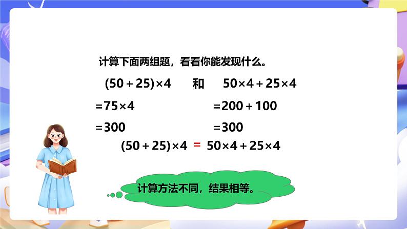 3.7乘法分配律及其简单应用课件第8页