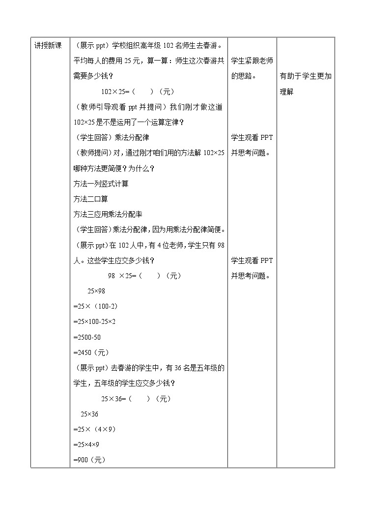 冀教版数学四年级下册3.8《乘法的简便运算》（教案）第2页