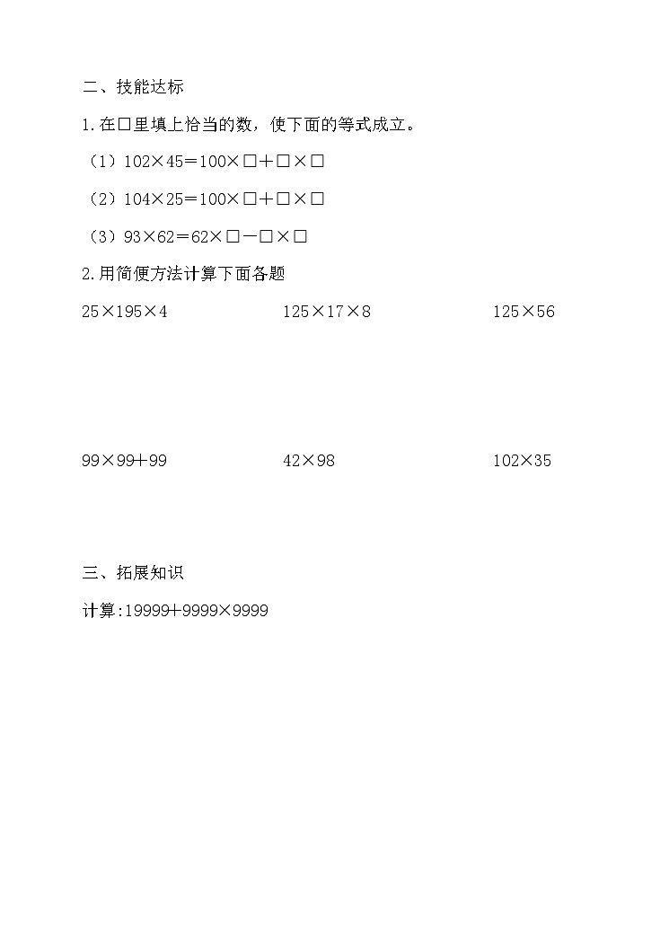 3.8乘法的简便运算（习题）第2页