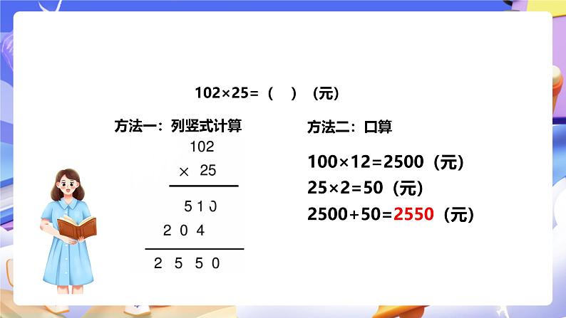 冀教版数学四年级下册3.8《乘法的简便运算》（课件）第4页