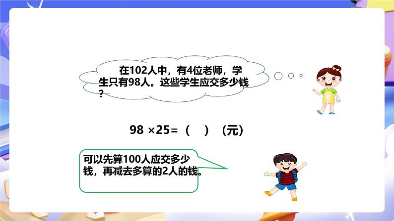 冀教版数学四年级下册3.8《乘法的简便运算》（课件）第6页