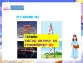 冀教版數(shù)學(xué)四年級(jí)下冊4.1《認(rèn)識(shí)三角形》課件+教案+課后練習(xí)
