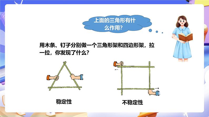 冀教版数学四年级下册4.1《认识三角形》（课件）第4页