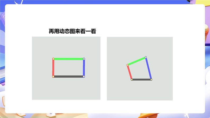 冀教版数学四年级下册4.1《认识三角形》（课件）第5页