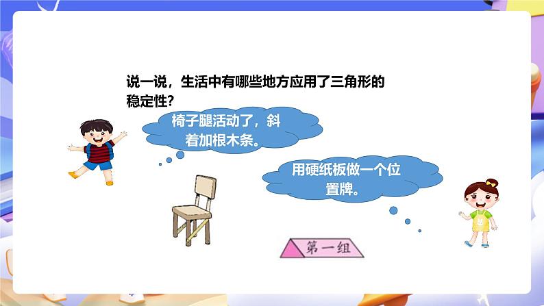 冀教版数学四年级下册4.1《认识三角形》（课件）第6页