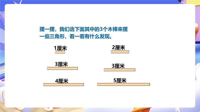 冀教版数学四年级下册4.1《认识三角形》（课件）第8页