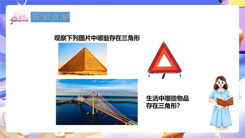 冀教版数学四年级下册4.2《三角形的分类》（课件）第2页