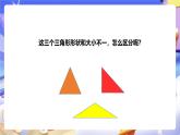 冀教版數(shù)學(xué)四年級(jí)下冊4.2《三角形的分類》課件+教案+課后練習(xí)