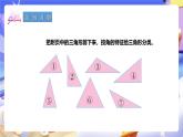 冀教版數(shù)學(xué)四年級(jí)下冊4.2《三角形的分類》課件+教案+課后練習(xí)