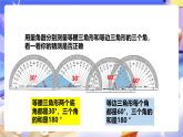 冀教版數(shù)學(xué)四年級(jí)下冊(cè)4.3《三角形內(nèi)角和》課件+教案+課后練習(xí)