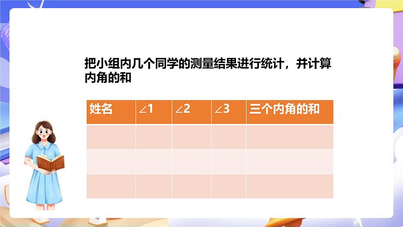 冀教版数学四年级下册4.3《三角形内角和》（课件）第6页