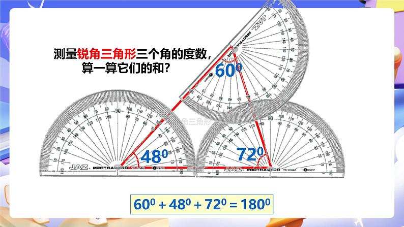 冀教版数学四年级下册4.3《三角形内角和》（课件）第7页