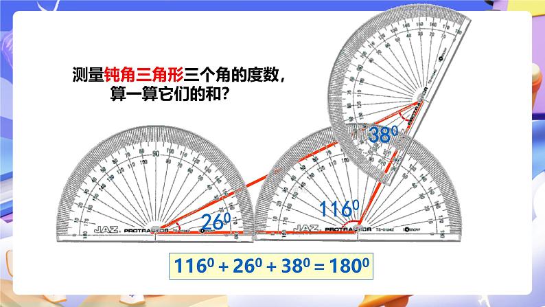 冀教版数学四年级下册4.3《三角形内角和》（课件）第8页