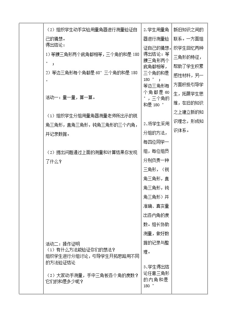 冀教版数学四年级下册4.3《三角形内角和》（教案）第2页