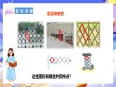 冀教版數(shù)學(xué)四年級(jí)下冊(cè)4.4《平行四邊形 》課件+教案+課后練習(xí)