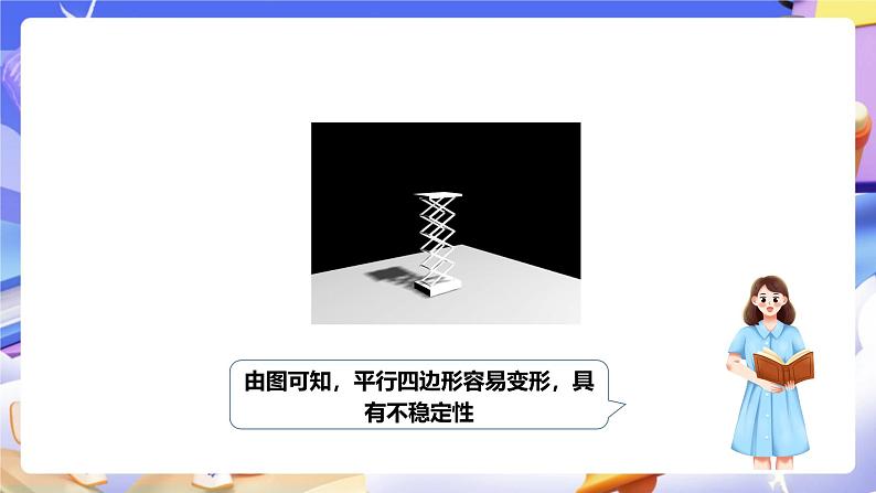 冀教版数学四年级下册4.4《平行四边形 》课件第4页