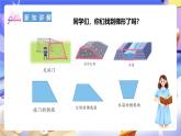 冀教版數(shù)學(xué)四年級(jí)下冊(cè)4.5《梯形》課件+教案+課后練習(xí)