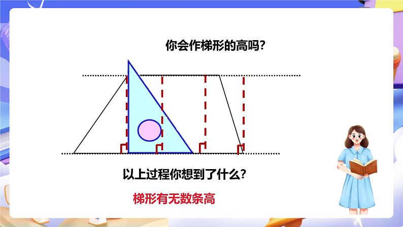 冀教版数学四年级下册4.5《梯形》（课件）第6页