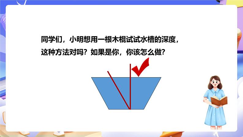 冀教版数学四年级下册4.5《梯形》（课件）第7页