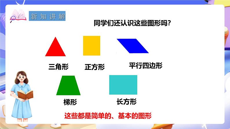 冀教版数学四年级下册4.7《组合图形》（课件）第2页