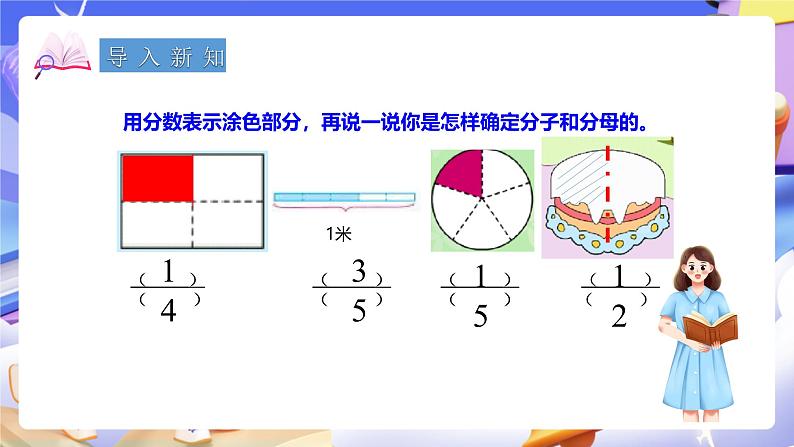 冀教版数学四年级下册5.1《分数的意义和性质》（课件）第2页