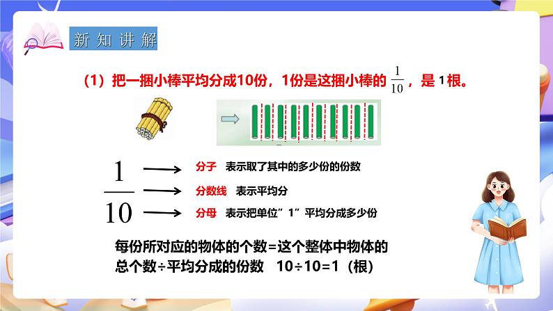 冀教版数学四年级下册5.1《分数的意义和性质》（课件）第4页