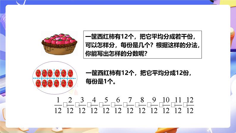 冀教版数学四年级下册5.1《分数的意义和性质》（课件）第7页