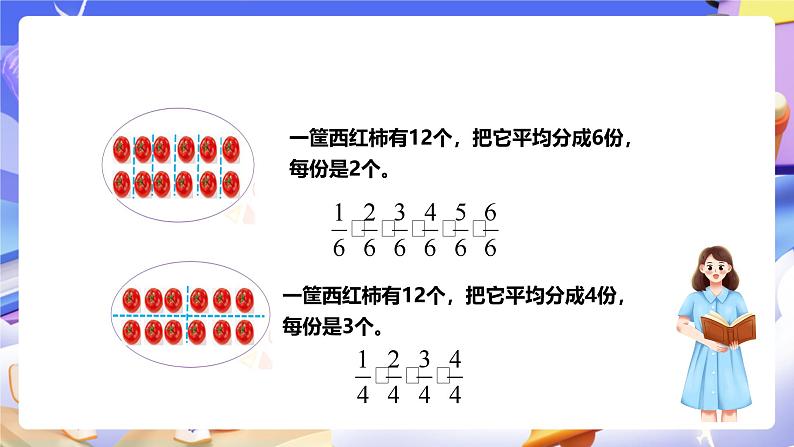 冀教版数学四年级下册5.1《分数的意义和性质》（课件）第8页