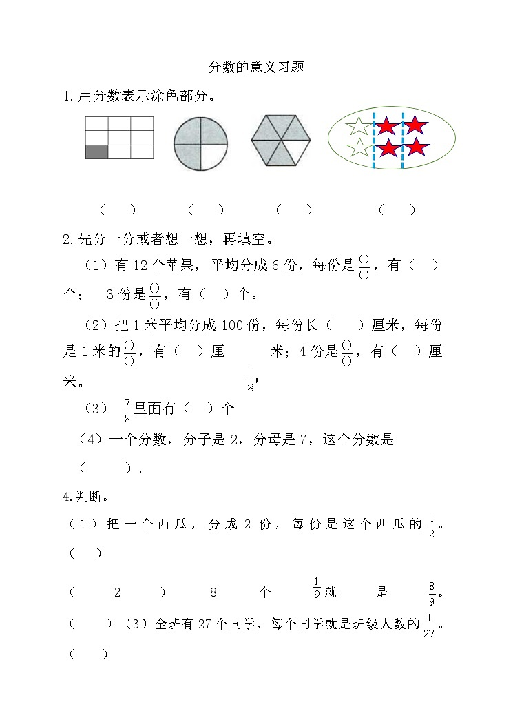分数的意义和性质（练习）第1页