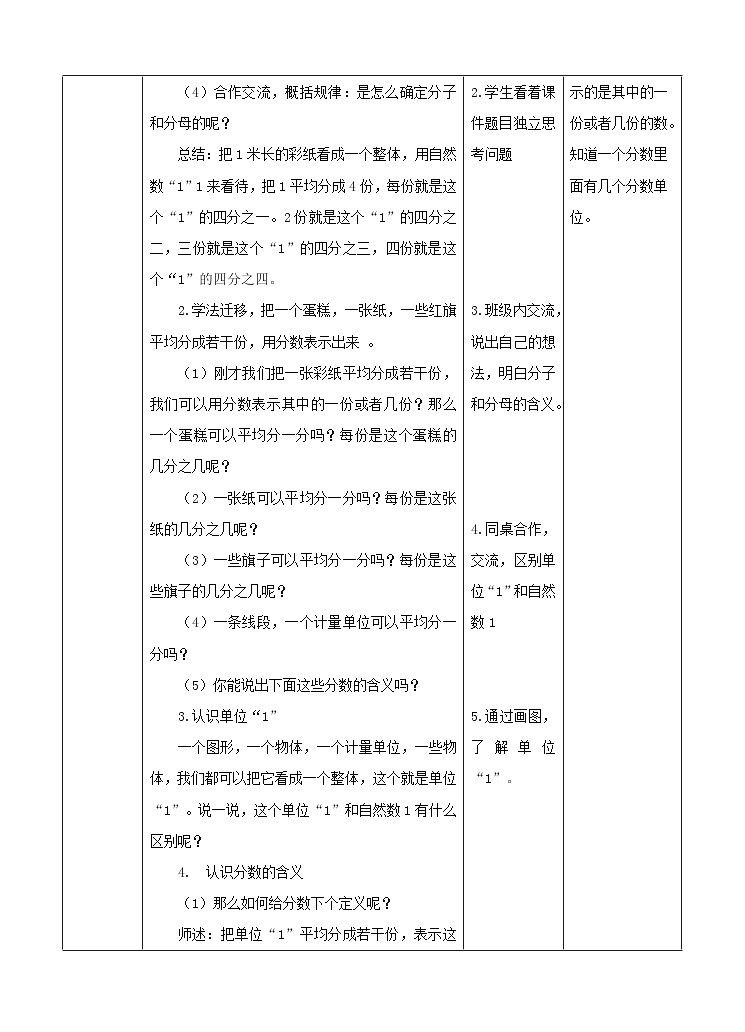 冀教版数学四年级下册5.2《分数的意义和性质（二 ）》（教案）第2页