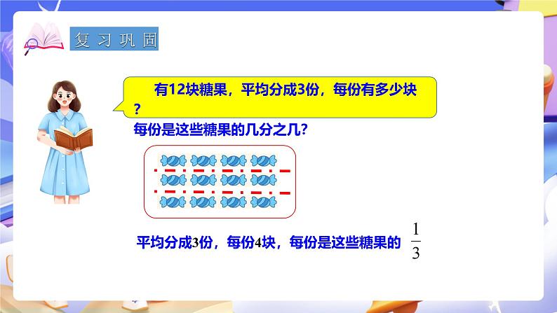 分数的意义和性质（二）（课件）第2页