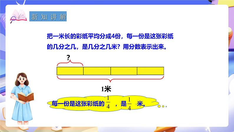 分数的意义和性质（二）（课件）第3页