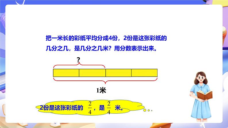 分数的意义和性质（二）（课件）第4页