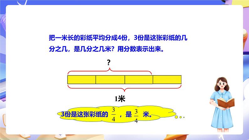 分数的意义和性质（二）（课件）第5页