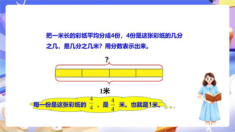 分数的意义和性质（二）（课件）第6页